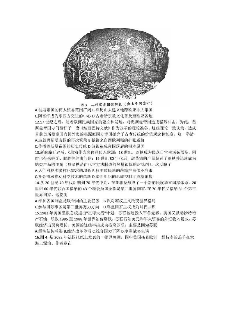 福建省漳州市2023届高三毕业班第四次教学质量检测 历史试题及答案03
