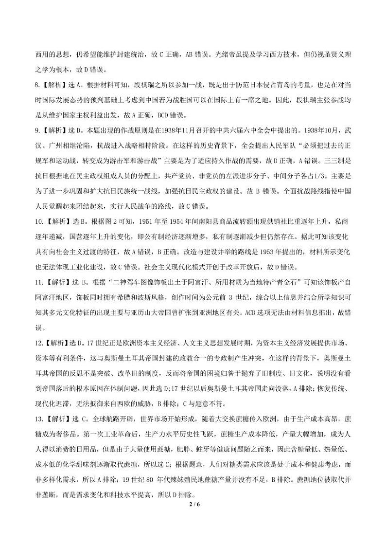 福建省漳州市2023届高三毕业班第四次教学质量检测 历史试题及答案02