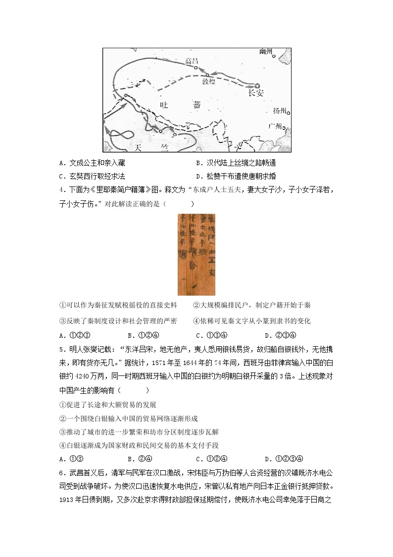 2023年高考历史押题卷03（北京卷）（含考试版、全解全析、参考答案、答题卡）02