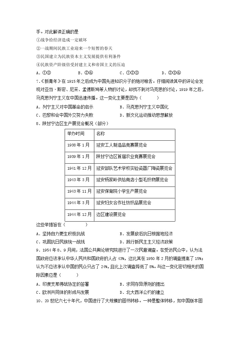 2023年高考历史押题卷03（北京卷）（含考试版、全解全析、参考答案、答题卡）03