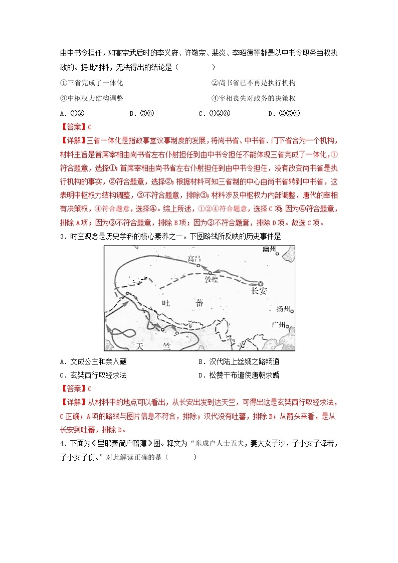2023年高考历史押题卷03（北京卷）（含考试版、全解全析、参考答案、答题卡）02