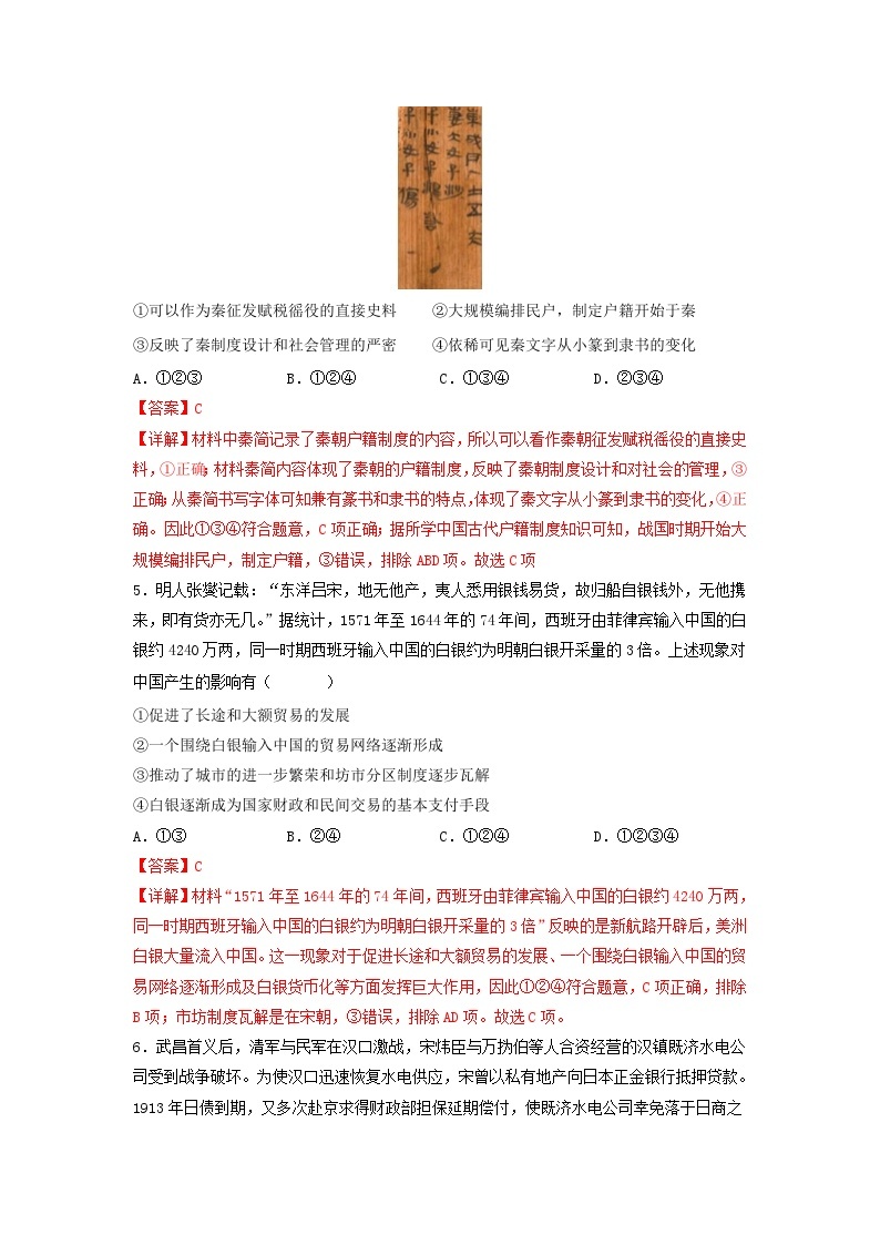2023年高考历史押题卷03（北京卷）（含考试版、全解全析、参考答案、答题卡）03