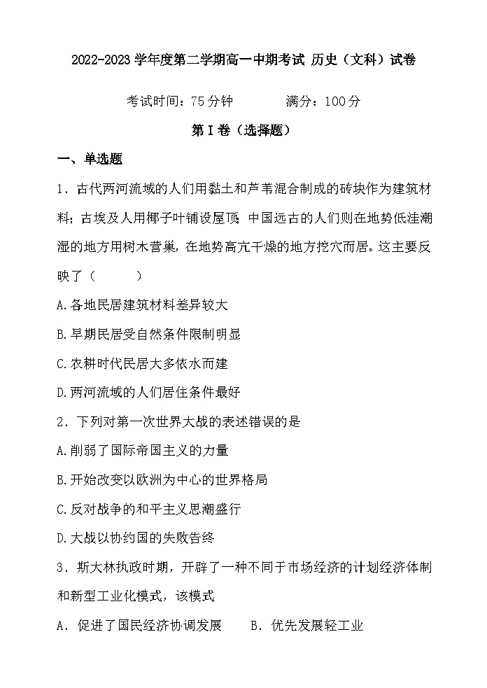 甘肃省庆阳市宁县第二中学2022-2023学年高一下学期期中考试历史试题(文科)第1页