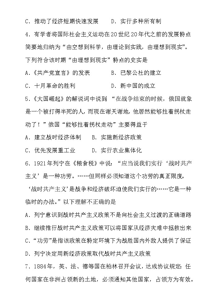 甘肃省庆阳市宁县第二中学2022-2023学年高一下学期期中考试历史试题(文科)第2页