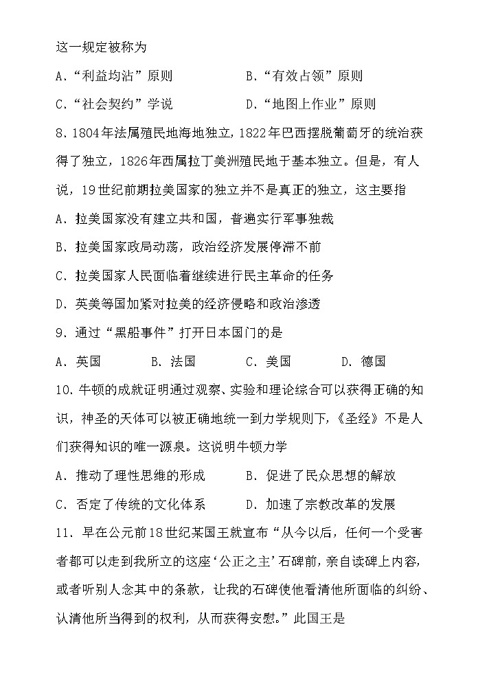 甘肃省庆阳市宁县第二中学2022-2023学年高一下学期期中考试历史试题(文科)第3页