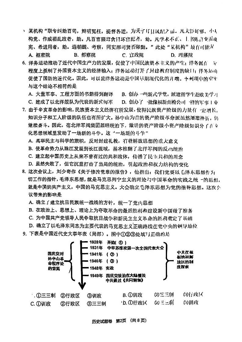 浙江省金丽衢十二校2023届高三下学期第二次联考历史试卷+答案第2页
