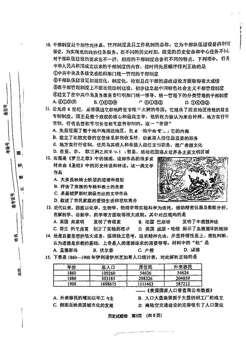 浙江省金丽衢十二校2023届高三下学期第二次联考历史试卷+答案第3页