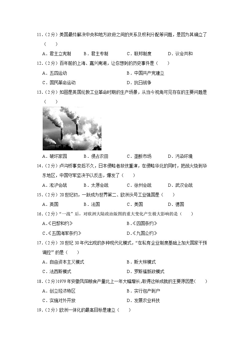 2021年上海市虹口区高考历史二模试卷02