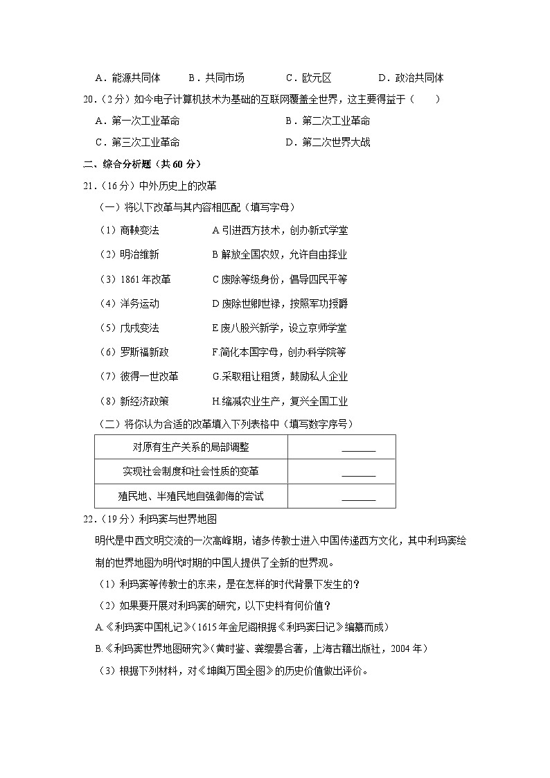 2021年上海市虹口区高考历史二模试卷03