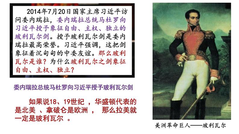 第13课 亚非拉民族独立运动 同步课件--2022-2023学年高中历史统编版(2019)必修中外历史纲要下册第1页