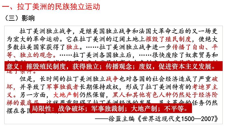 第13课 亚非拉民族独立运动 同步课件--2022-2023学年高中历史统编版(2019)必修中外历史纲要下册第8页