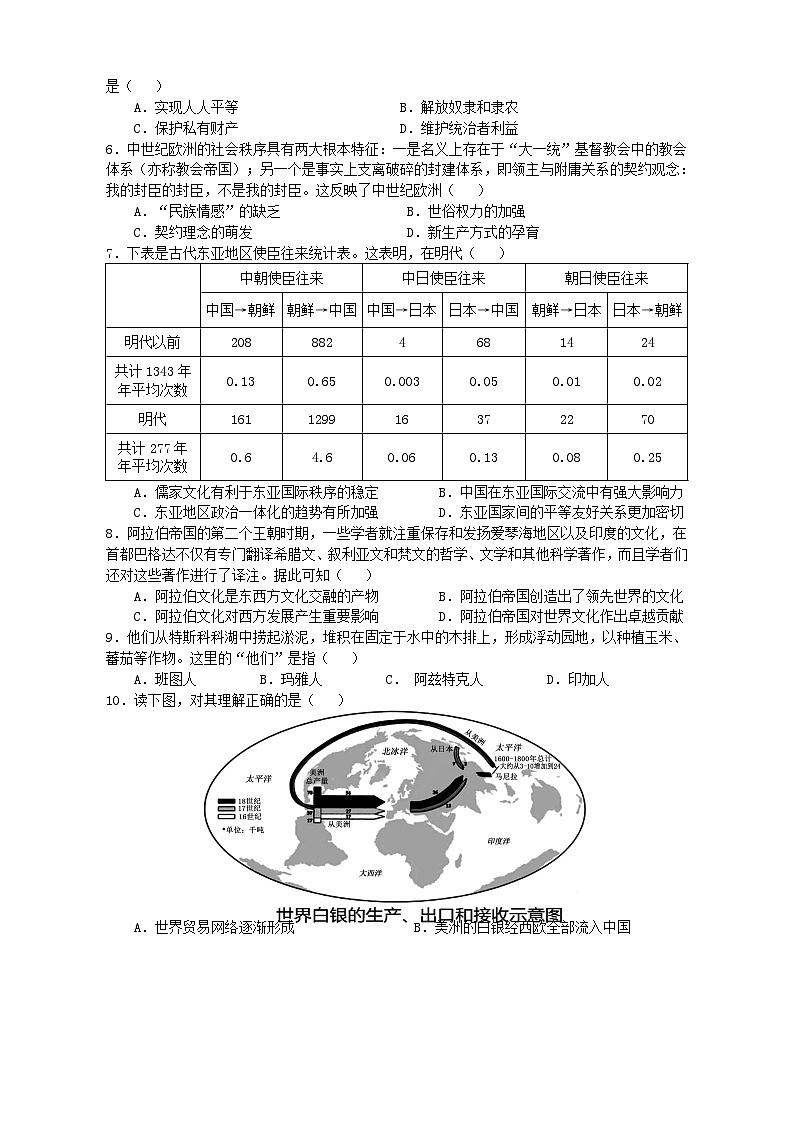 安徽省池州市贵池区2022-2023学年高一下学期期中教学质量检测历史试题第2页
