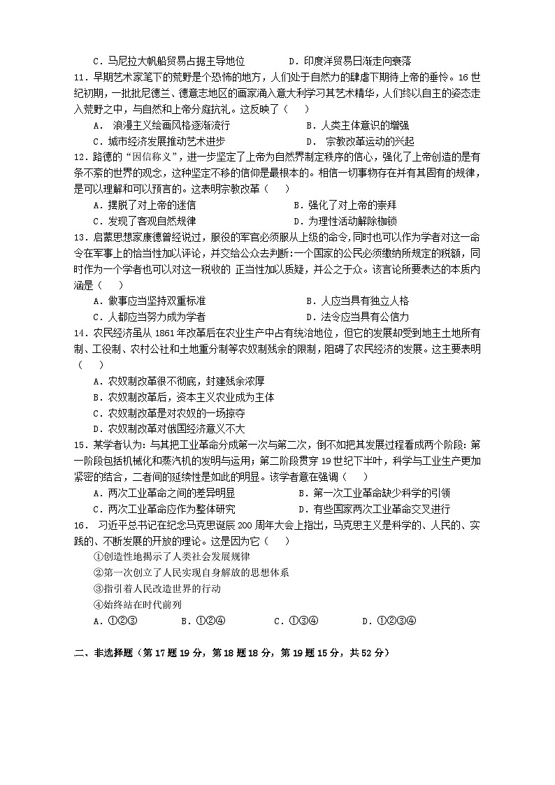 安徽省池州市贵池区2022-2023学年高一下学期期中教学质量检测历史试题第3页