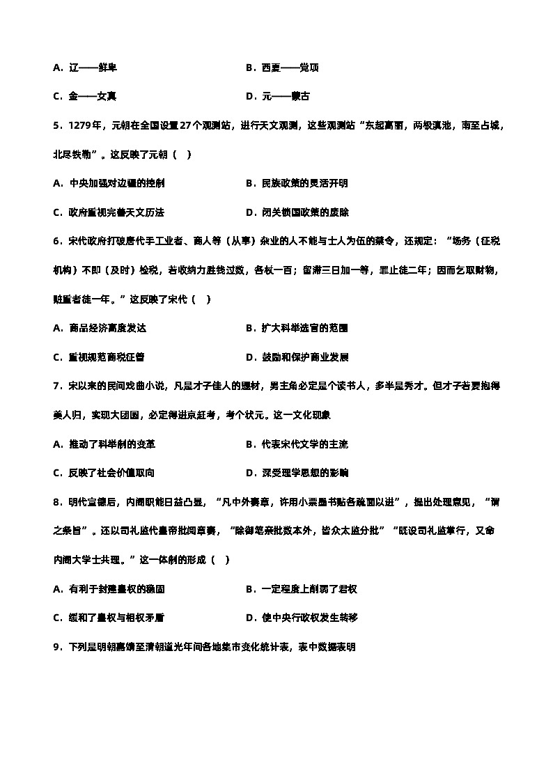 江西省宁冈中学2022-2023学年高一下学期期中考试历史试题第2页