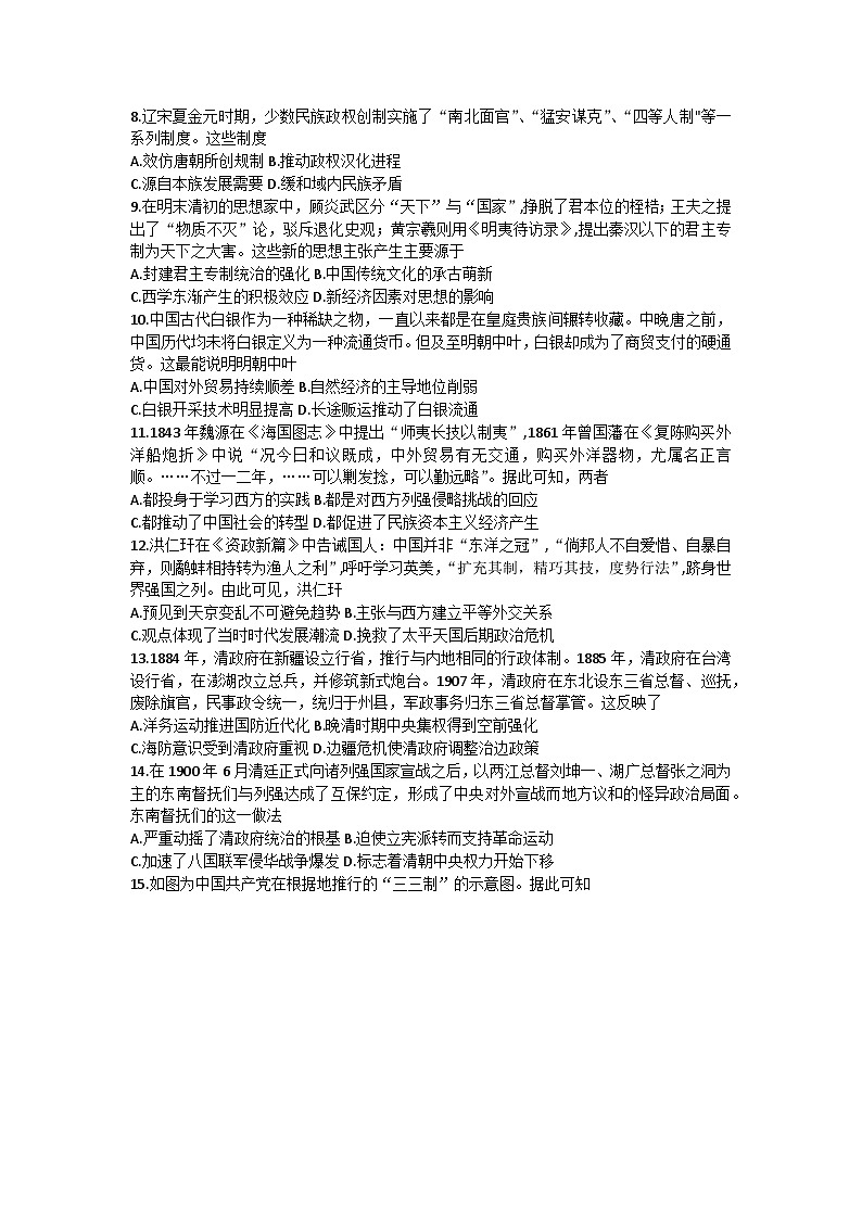 江苏省宿迁市2022-2023学年高一下学期期中考试历史试卷第2页