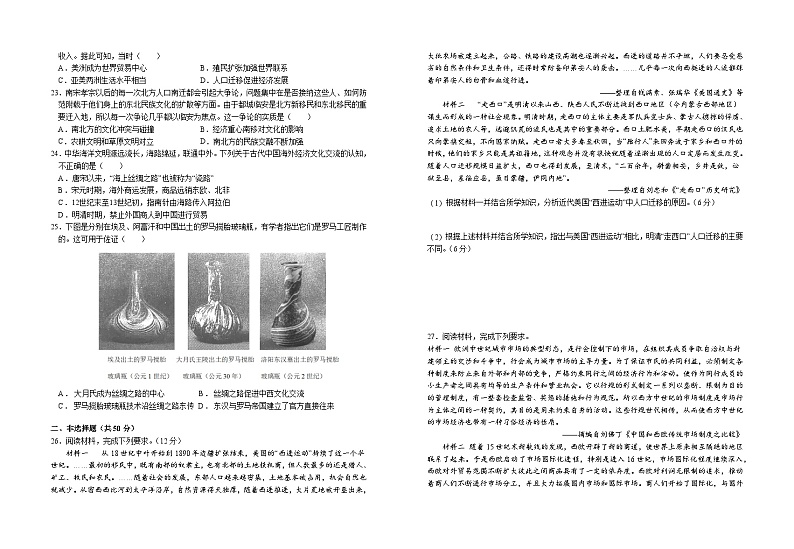 湖北省仙桃市田家炳实验高级中学2022-2023学年高二下学期期中考试历史试题第3页