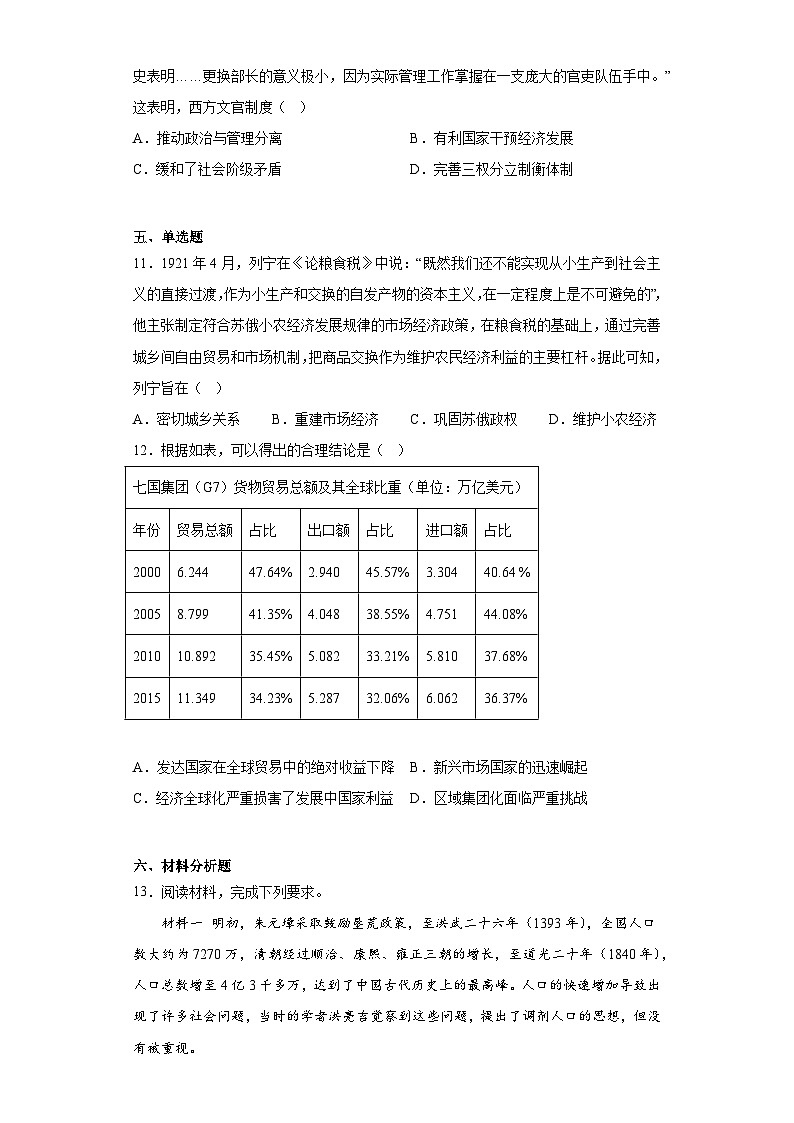江西省赣州市2023届高三二模文综历史试题(无答案)03