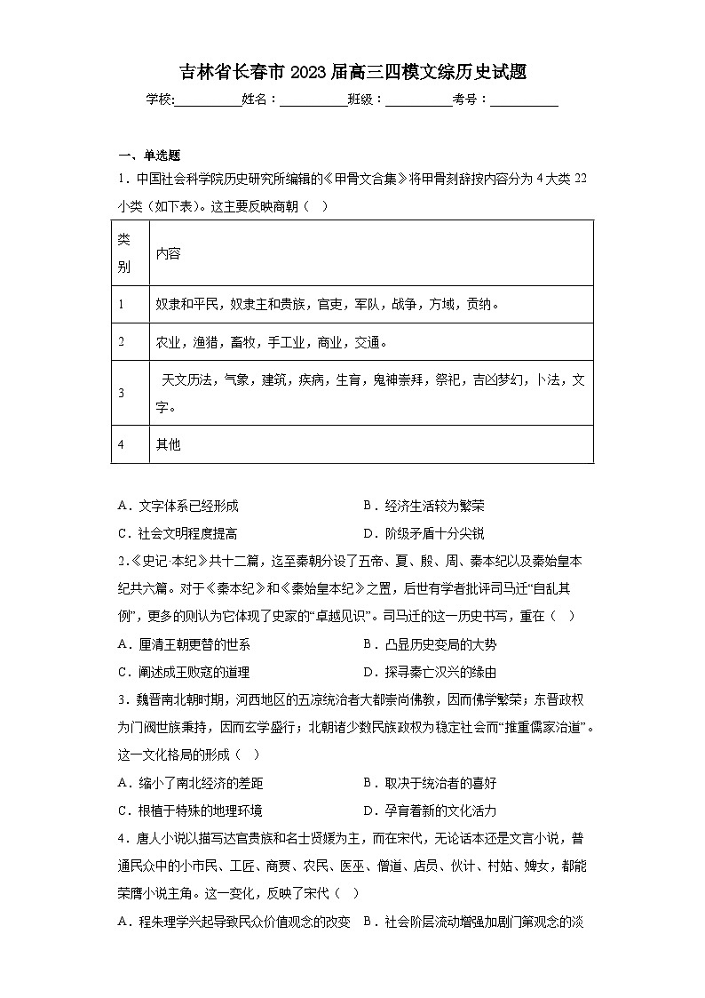 吉林省长春市2023届高三四模文综历史试题(无答案)第1页