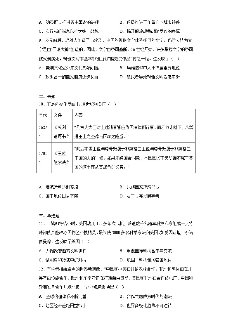 吉林省长春市2023届高三四模文综历史试题(无答案)第3页