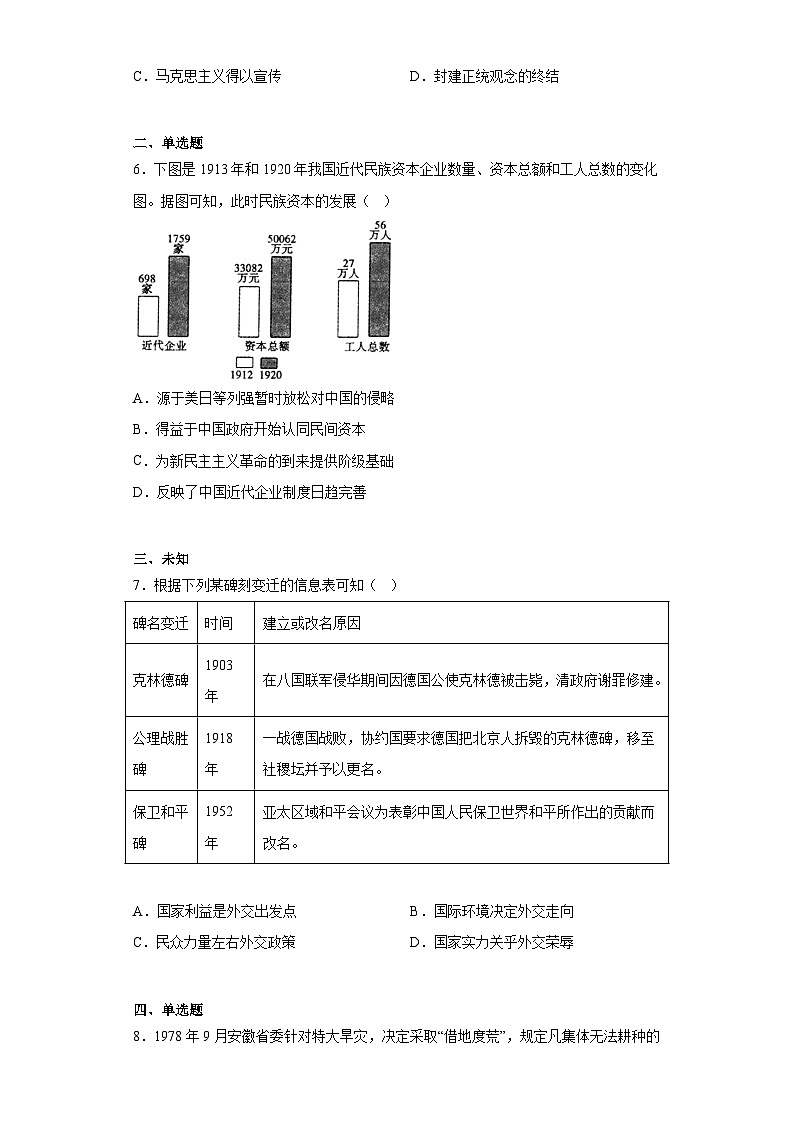 江西省九江市2023届高三三模文综历史试题(无答案)第2页