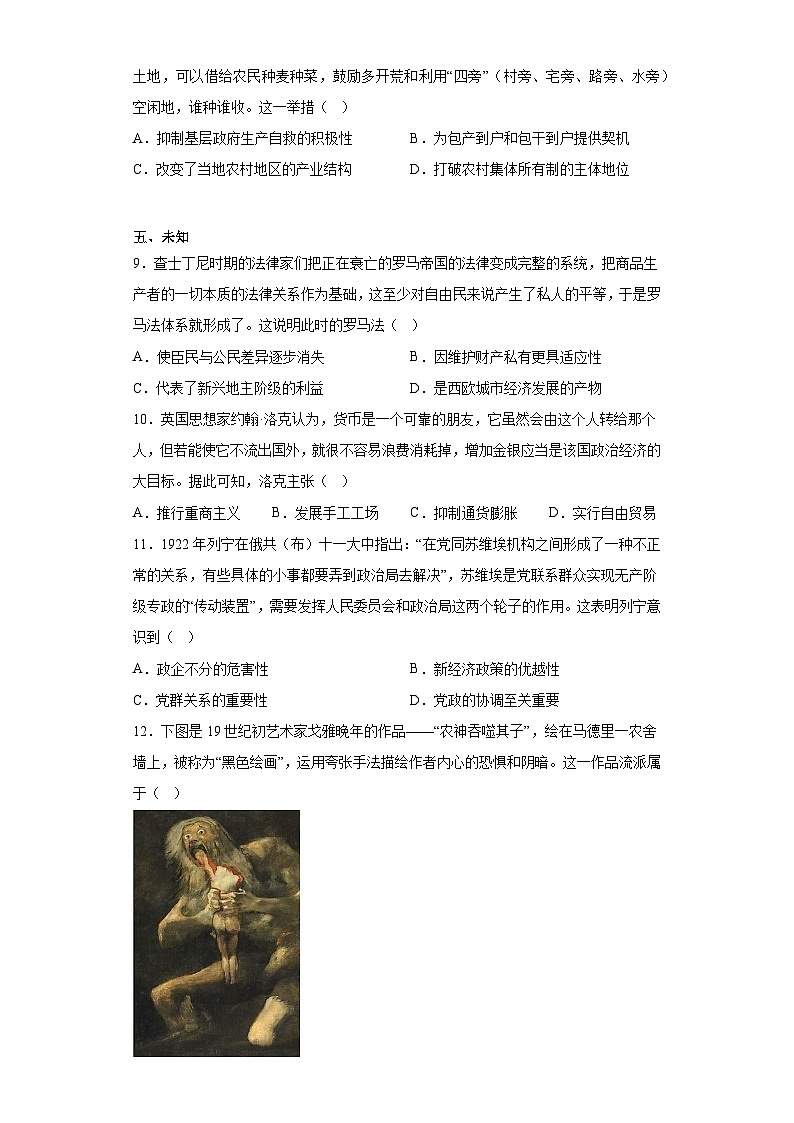 江西省九江市2023届高三三模文综历史试题(无答案)第3页