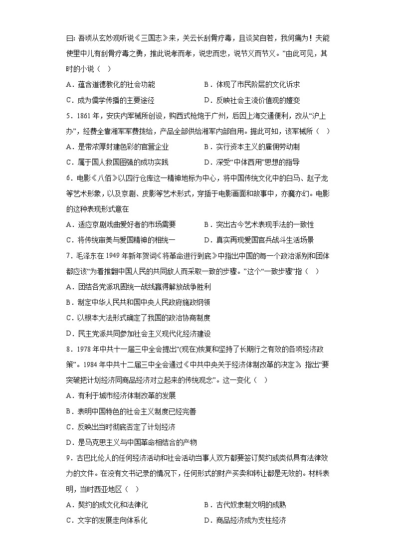 安徽省滁州市定远中学2023届高三下学期高考冲刺卷(一)历史试题(含答案)第2页