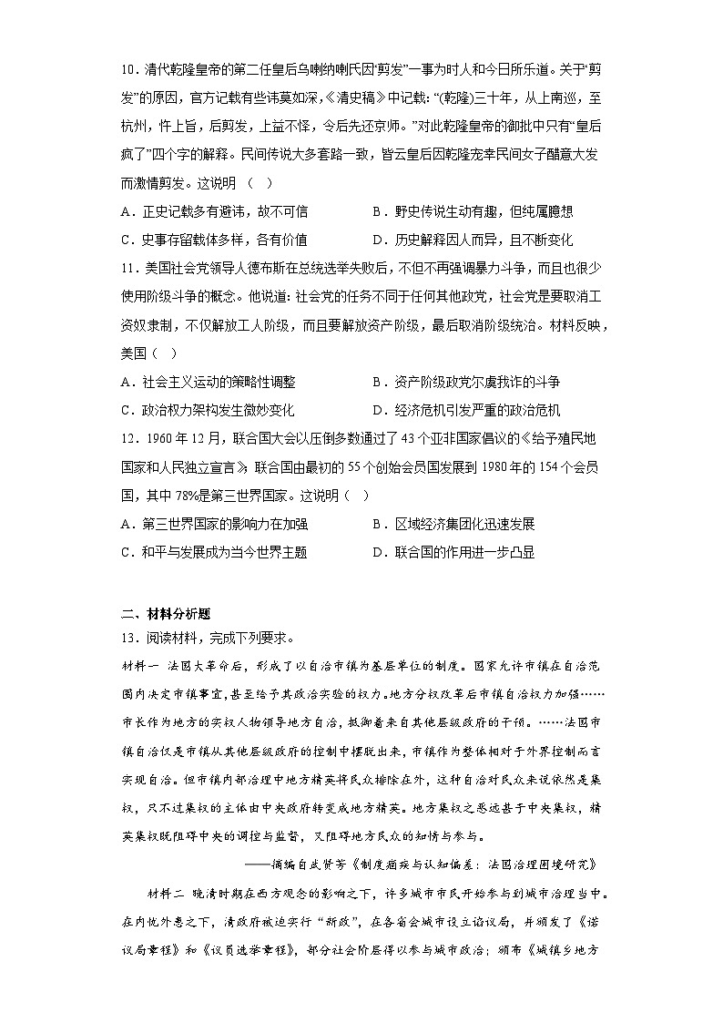 安徽省滁州市定远中学2023届高三下学期高考冲刺卷(一)历史试题(含答案)第3页