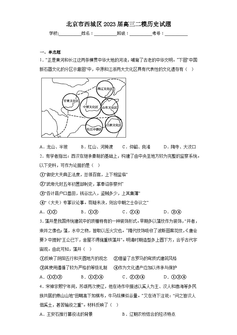 北京市西城区2023届高三二模历史试题(含答案)01