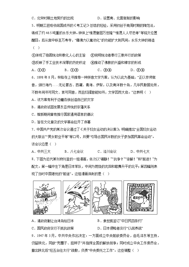 北京市西城区2023届高三二模历史试题(含答案)02