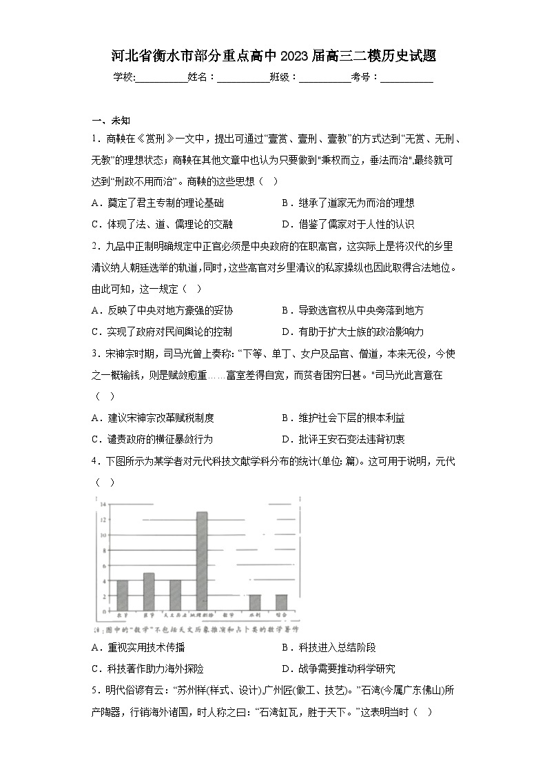河北省衡水市部分重点高中2023届高三二模历史试题（无答案）01