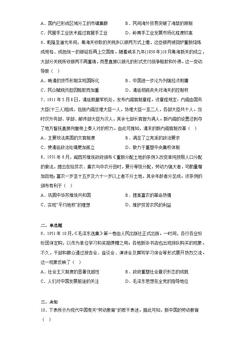 河北省衡水市部分重點高中2023屆高三二模歷史試題（無答案）第2頁