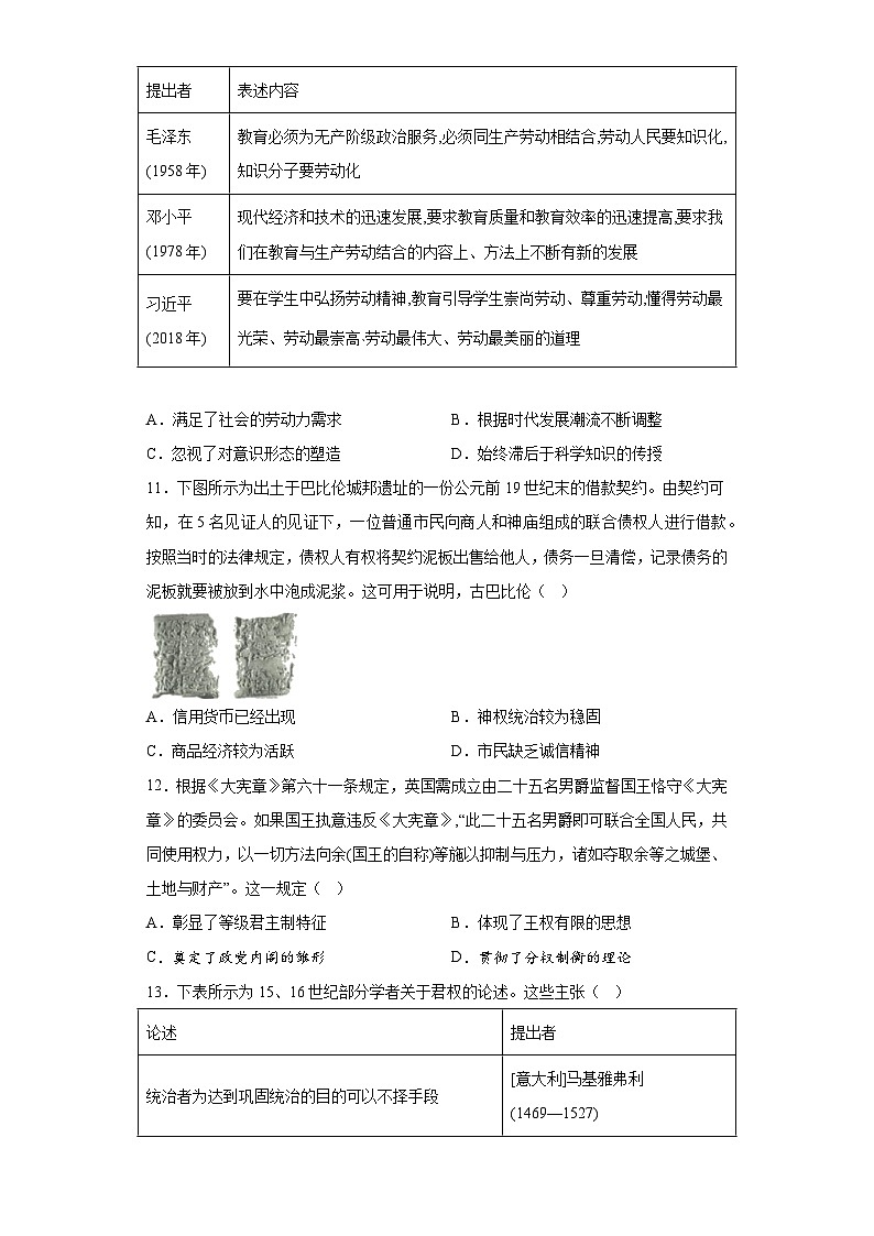 河北省衡水市部分重點高中2023屆高三二模歷史試題（無答案）第3頁