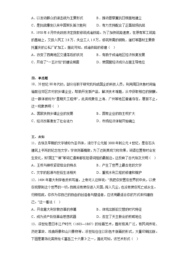 重庆市2023届高三三模(康德卷)历史试题(无答案)03