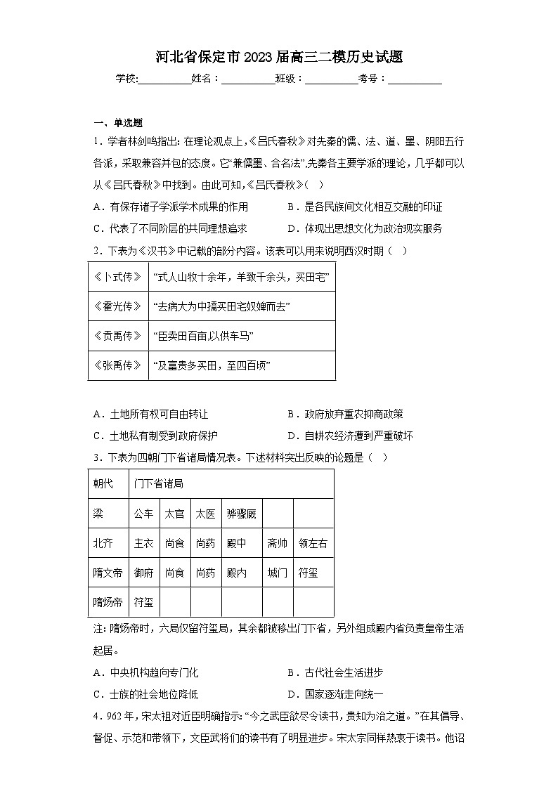 河北省保定市2023届高三二模历史试题(含答案)第1页