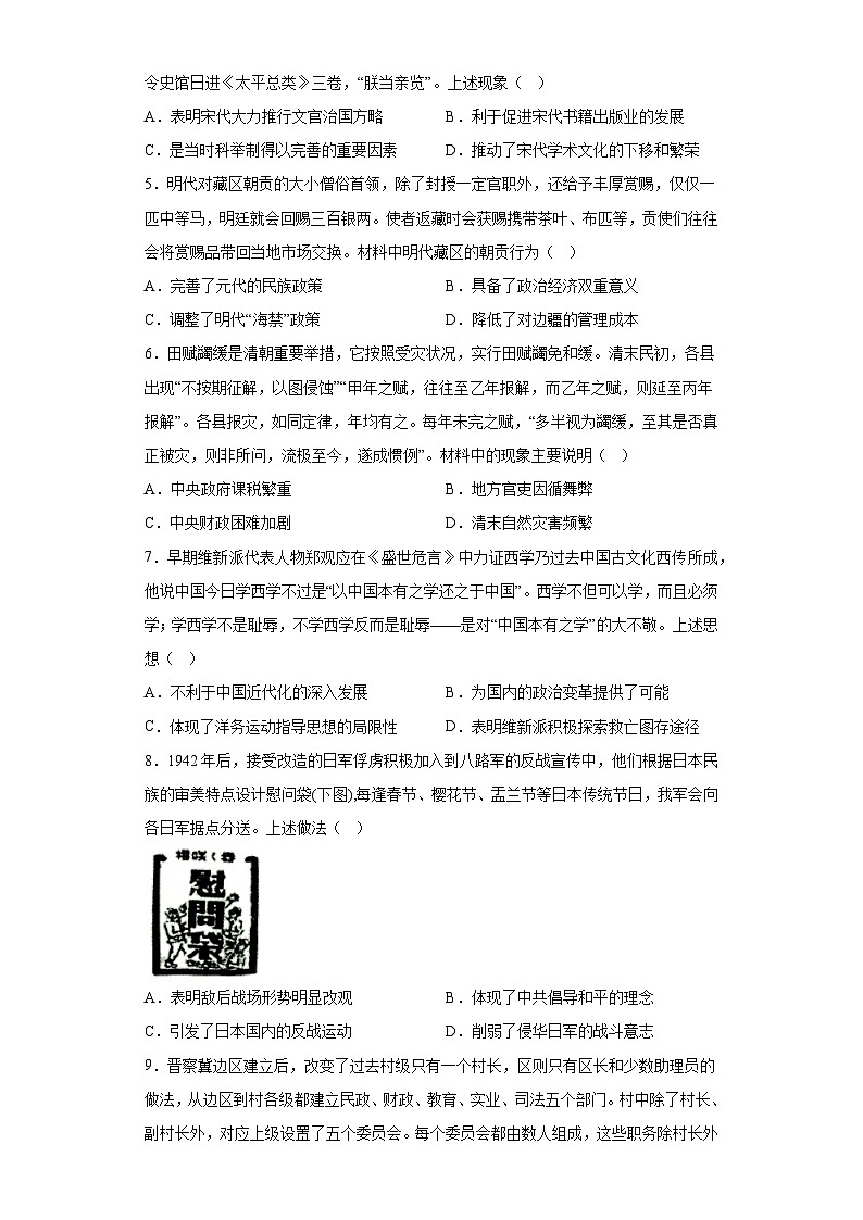河北省保定市2023届高三二模历史试题(含答案)第2页