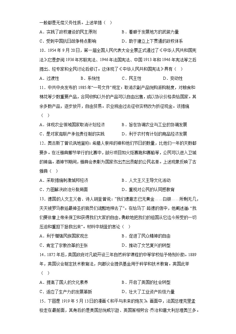 河北省保定市2023届高三二模历史试题(含答案)第3页