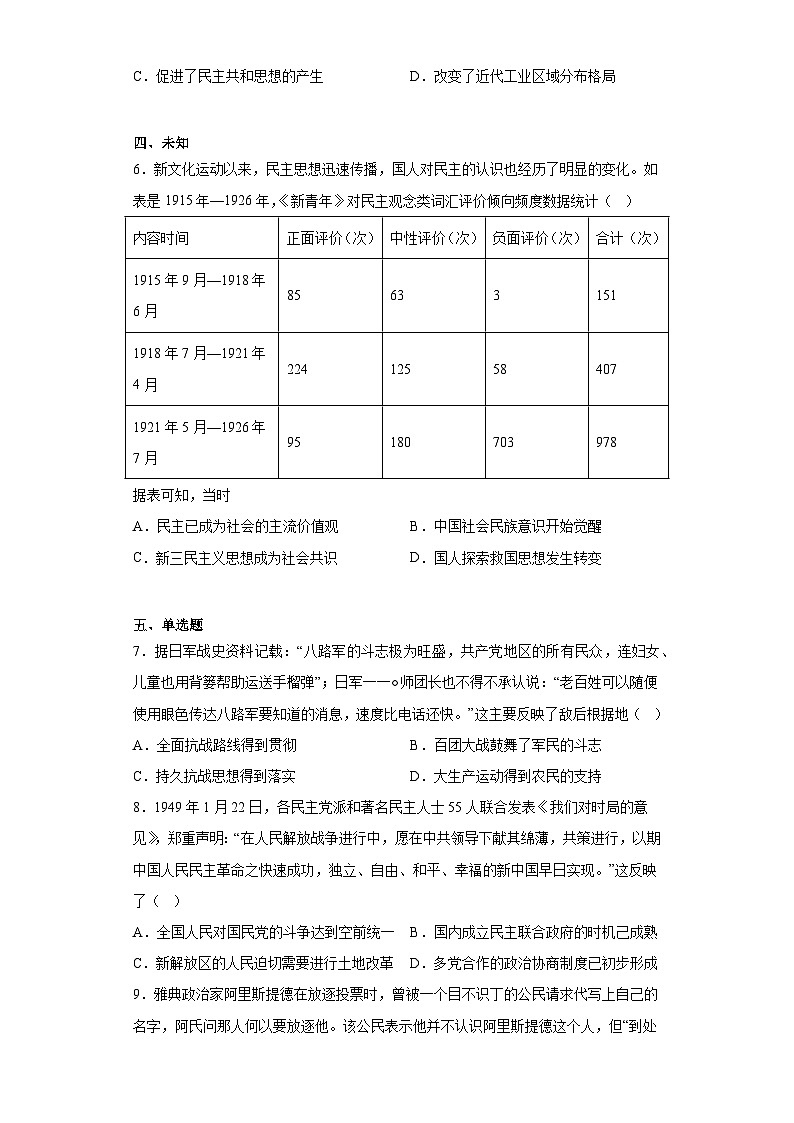 河南省洛平许济2023届高三四模文综历史试题(无答案)02