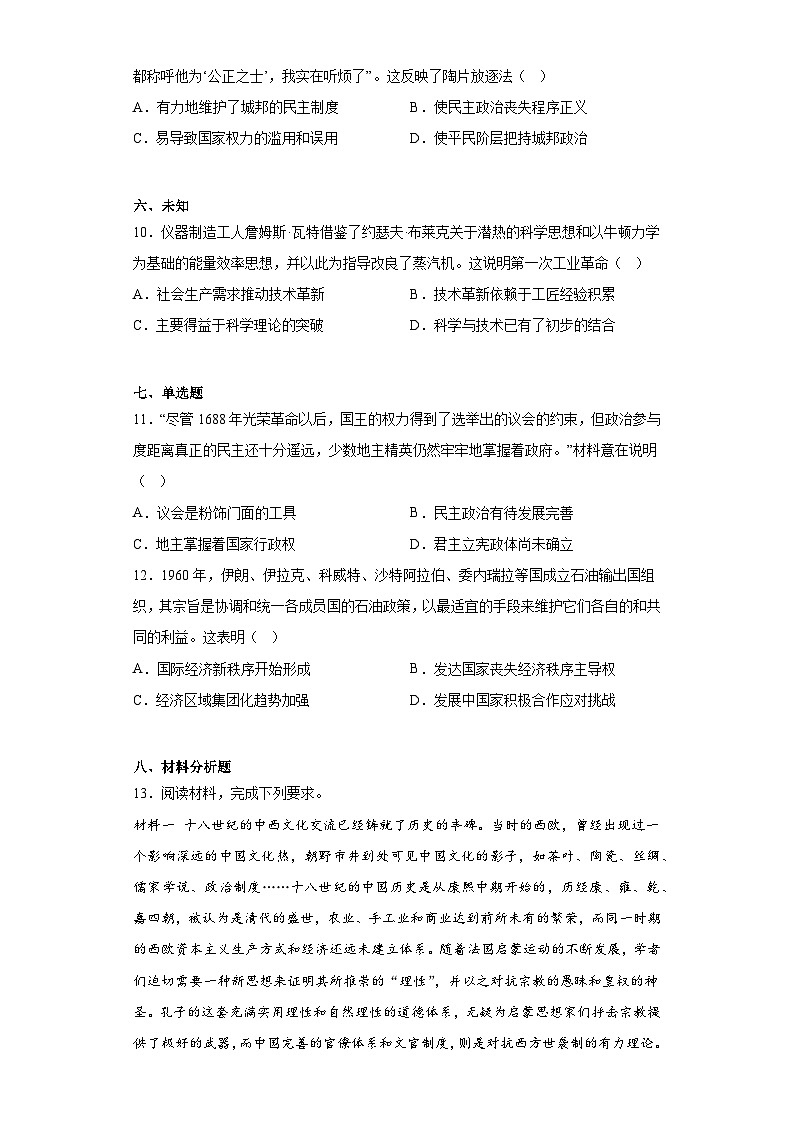 河南省洛平许济2023届高三四模文综历史试题(无答案)03