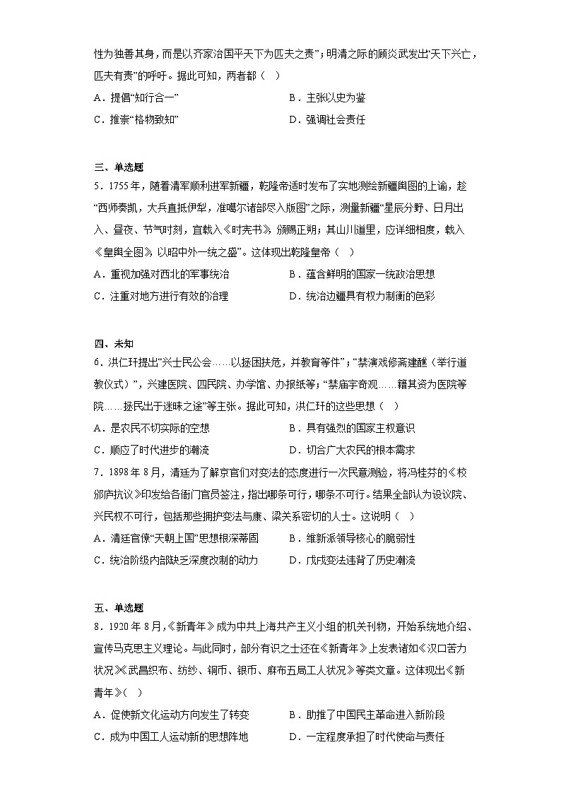 河北省普通高中2023届高三学业水平选择考猜题卷(一)历史试题(无答案)02