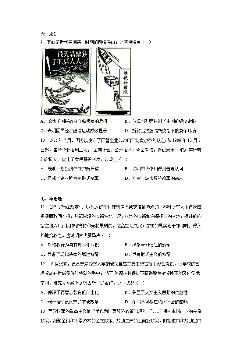 河北省普通高中2023届高三学业水平选择考猜题卷(一)历史试题(无答案)03