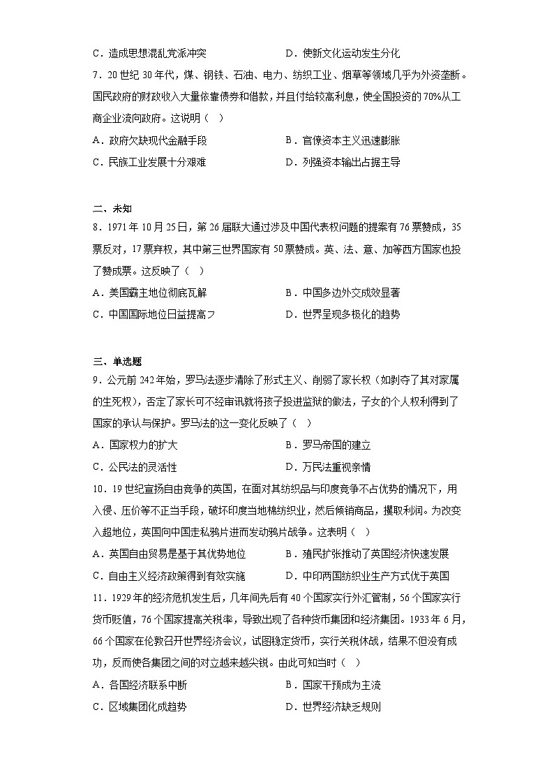 四川省凉山州2023届高三三模文综历史试题(无答案)02