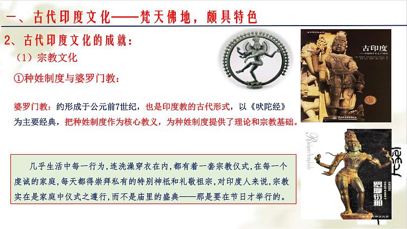 第5课 南亚、东亚与美洲的文化 课件--2022-2023学年高中历史统编版(2019)选择性必修3文化交流与传播07