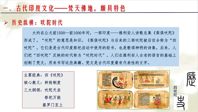 第5课 南亚、东亚与美洲的文化 课件--2022-2023学年高中历史统编版(2019)选择性必修3文化交流与传播08