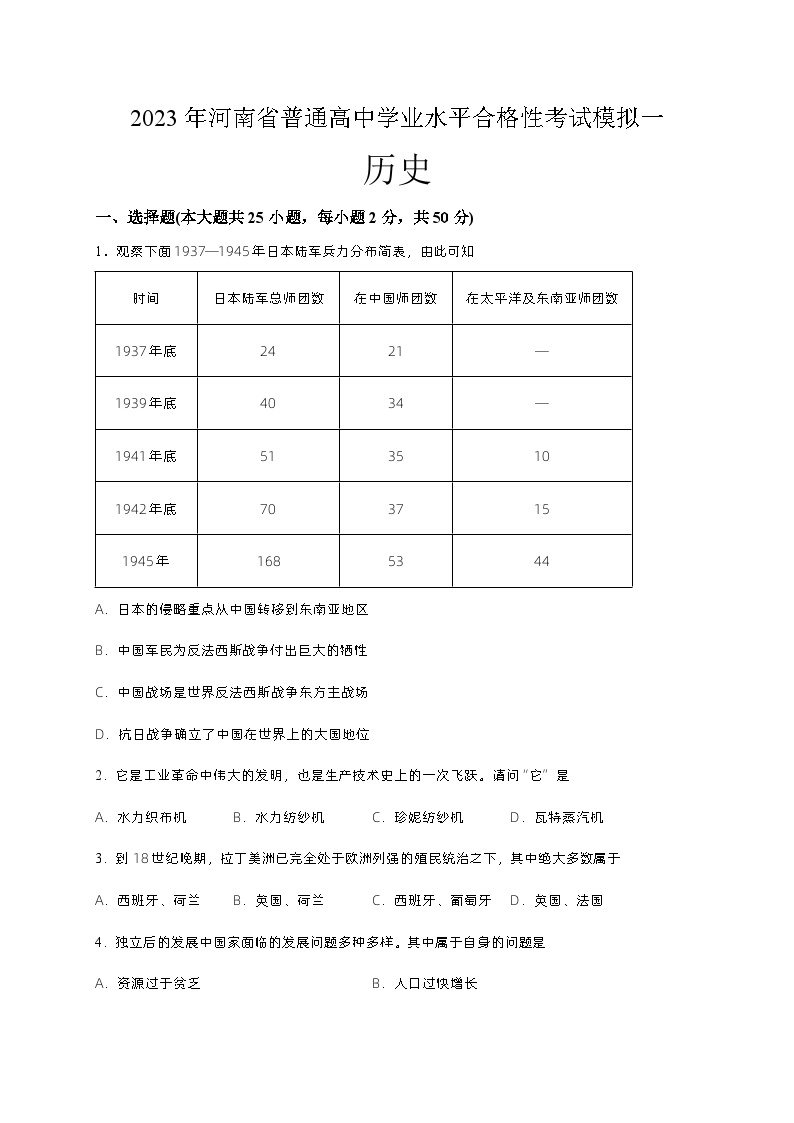 2023年河南省普通高中学业水平合格性考试模拟卷(一)历史试题