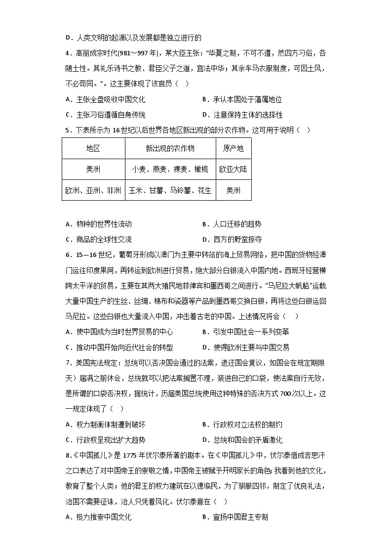 河南省周口市太康县2022-2023学年高一下学期期中考试历史试题02