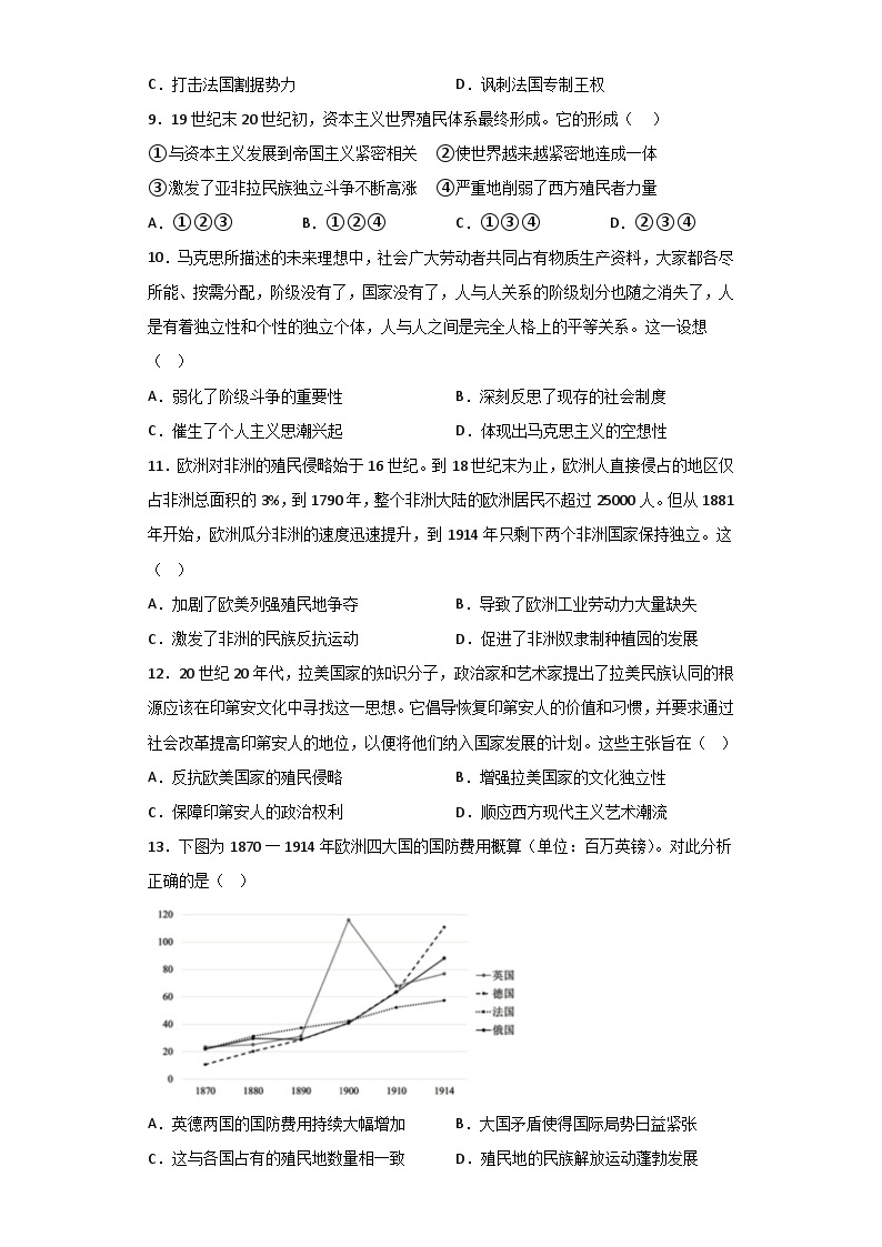 河南省周口市太康县2022-2023学年高一下学期期中考试历史试题03