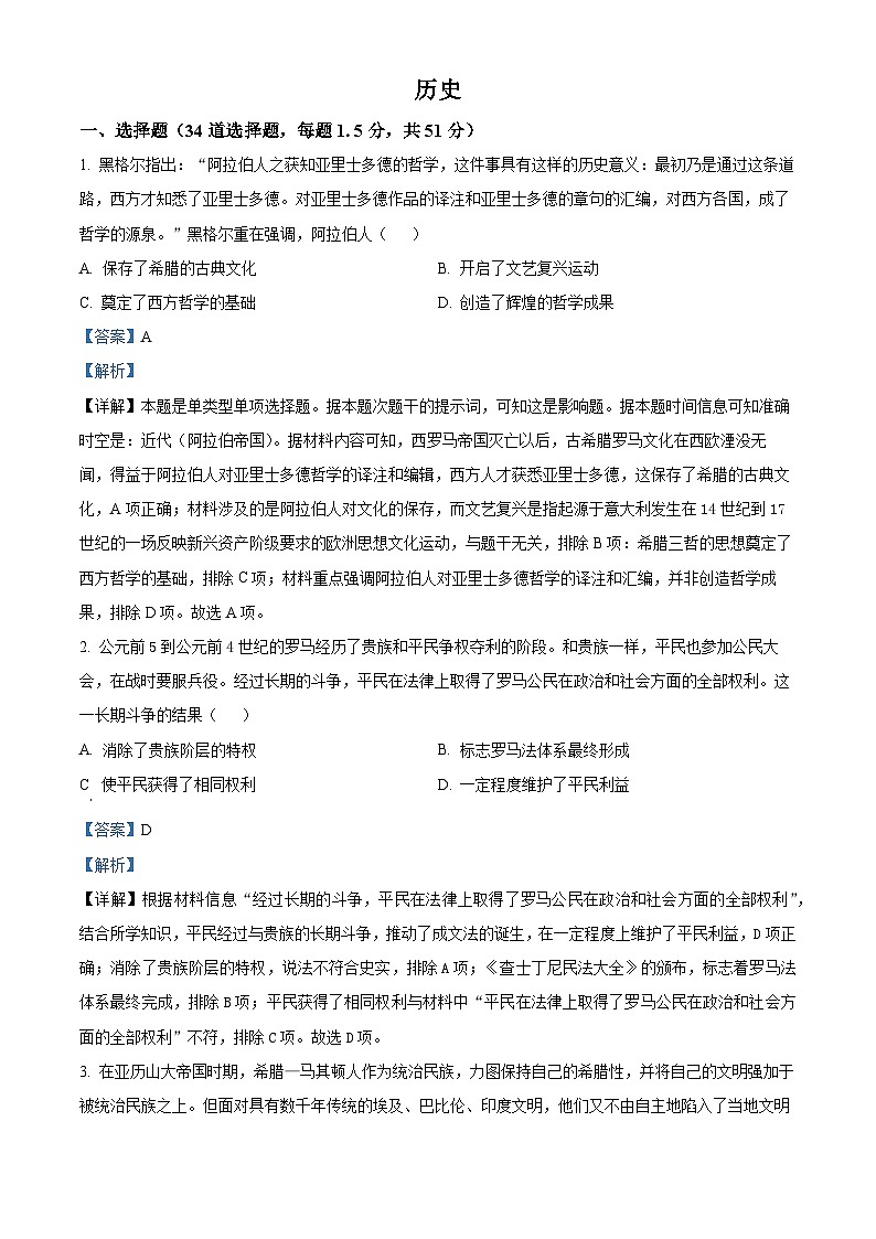 精品解析:黑龙江省双鸭山市第一中学2022-2023学年高一下学期期中考试历史试题(解析版)第1页