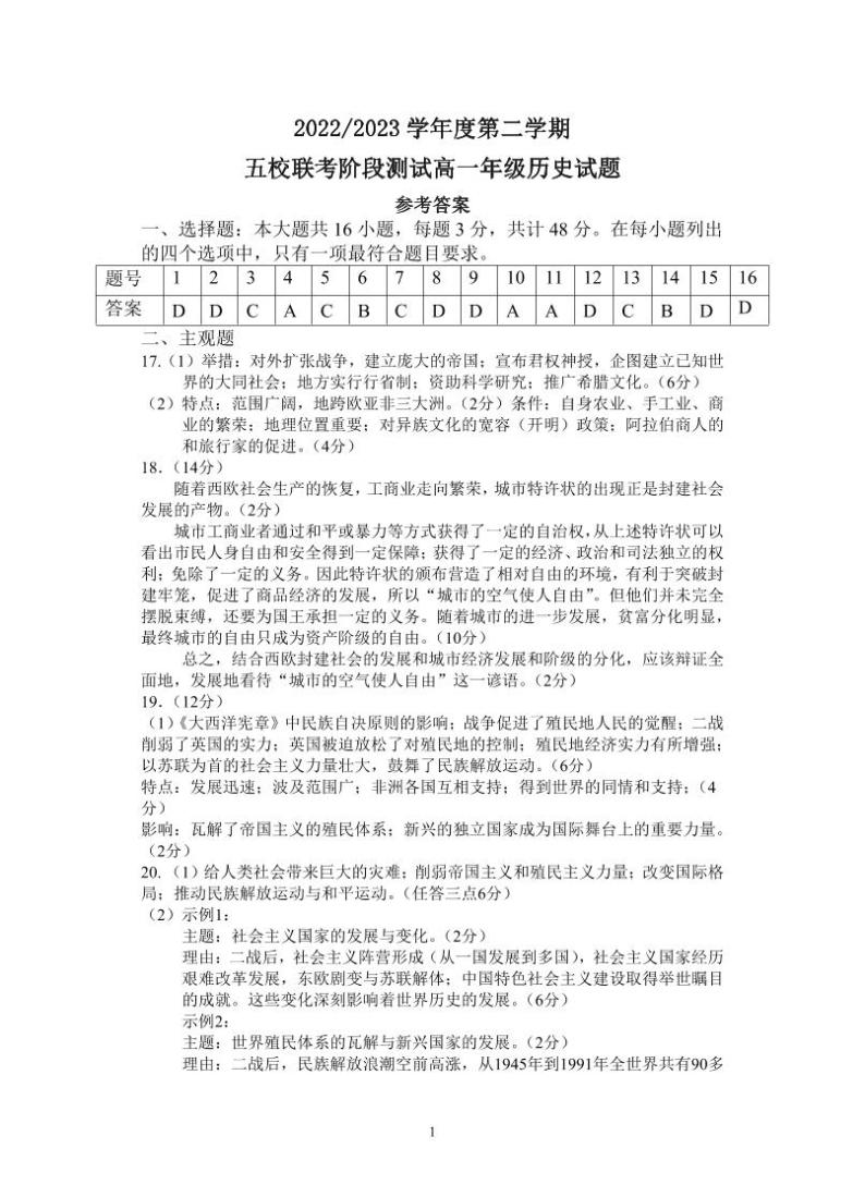 江苏省盐城市五校2022-2023学年高一下学期5月联考历史试题01