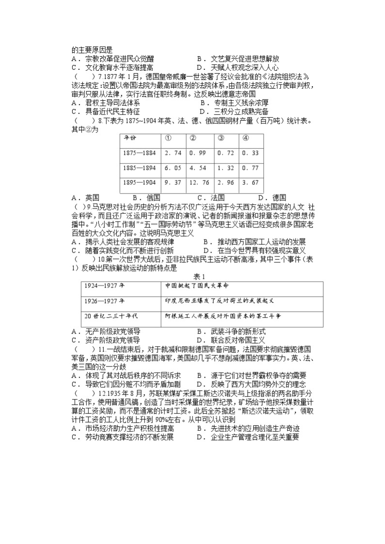江苏省盐城市五校2022-2023学年高一下学期5月联考历史试题02