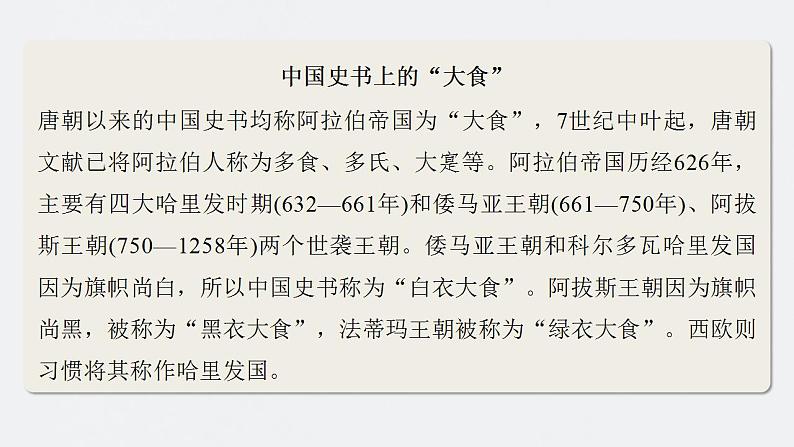 第28讲 中古时期的亚洲、非洲和美洲 课件--2024届高考统编版历史一轮复习第8页